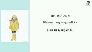 Heize 헤이즈  On Rainy Days 비가 오는 날엔 Blue Birthday Ost Mm Sub [upl. by Ilrac]