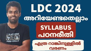 LDC SYLLABUS  ജോലി നേടാൻ എത്ര മാർക്ക്  എല്ലാ വിവരങ്ങളും 📢 [upl. by Ruttger]