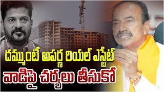 దమ్ముంటే అపర్ణ రియల్ ఎస్టేట్ వాడిపై చర్యలు తీసుకో  MP Etela Rajender fires on Aparna Constructions [upl. by Haraz]