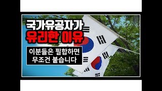 국가유공자가 공무원 시험에 절대적으로 유리한 이유 [upl. by Ilahsiav]