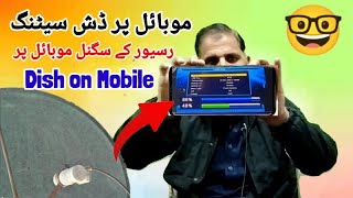 How To Set Dish Anteena With Mobile Phone  ڈش رسیور کے سگنل موبائل پر دیکھیں [upl. by Garate]