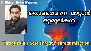 Throat Pain Home Remedies Malayalam  തൊണ്ടവേദന എളുപ്പത്തിൽ മാറ്റാൻ  Sore Throat Malayalam [upl. by Vasilis]