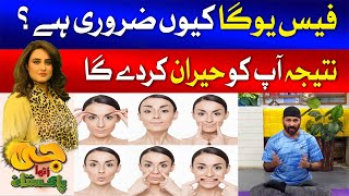 Benefits of Face Yoga Exercise  Easy to Glow Your Skin  Yogi Wajahat  G Utha Pakistan [upl. by Erick]