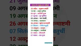 2024 ka Calender  2024 Festival List  shorts Calendar 2024 [upl. by Ninel]