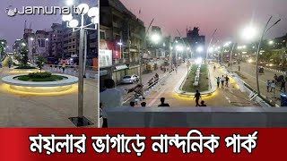 আবর্জনার ভাগাড়ে নান্দনিক পার্ক বুক ভরে নিঃশ্বাস নিচ্ছে ঢাকাবাসী  Malitola park [upl. by Cirri633]