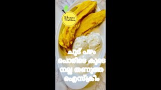 Shorts Keralabananafry PazhamPori EthakkaAppam Curryworld Kerala village food bananafries [upl. by Annice]