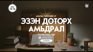 20241016 Лхагва гарагийн үг [upl. by Neelra45]