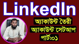 How To LinkedIn Account Create And Setup Bangla 2021 By Outsourcing BD Institute Part01 [upl. by Milty490]