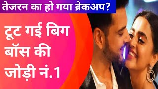 KaranTejasswi Big Boss की ये जोड़ी कहां करने वाली थी शादी अब आ रही ब्रेकअप की खबरे [upl. by Ganny383]