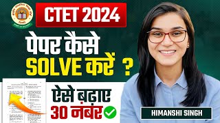 CTET 2024  How to solve Paper Avoid these mistakes in by Himanshi Singh [upl. by Aylward121]