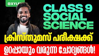 Class 9 Social Science  ക്രിസ്തുമസ് പരീക്ഷക്ക് ഉറപ്പായും വരുന്ന ചോദ്യങ്ങൾ   Xylem Class 9 [upl. by Steddman]