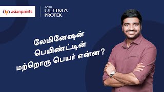 Asian Paints Ultima Protek is lamination paint ft Sathish Muthukrishnan  Tamil [upl. by Dulcine]