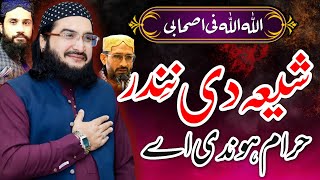 Shia Di Nendr Haram  حرام ہوندی اے  Sohny De Sahaba Piyare lagdin Mufti Saed Arshad alhusaini fans [upl. by Lamahj]