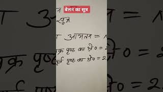 बेलन का सूत्र बेलन का वक्र का क्षेत्रफल क्या होता हैबेलन बेलन का आयतन क्या होता है बेलन maths [upl. by Cordi699]