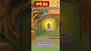 గౌరీదేవి  దుర్గమ్మ భక్తుడు కథ  Durgamma story in Telugu  Aaradhya Tales [upl. by Rajiv]