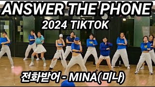 전화받어Answer The phone  미나MINA ☎️2024 TIKTOK VIRAL Easy Dance SummerLyn 썸머린 [upl. by Alayne]