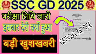 sscgdlatestnewstoday SSC GD 2025 EXAM DATE ssc gd 2025 की परीक्षा तिथि जारी sscgdexam2024 [upl. by Norel]