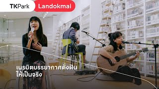 TKPark Music Ed วันแจ้งเกิด Landokmai [upl. by Nylemaj35]