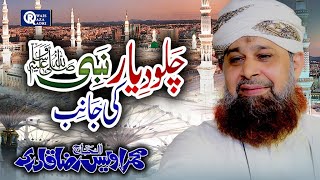 Owais Raza Qadri  Chalo Diyare Nabi Ki Janib  Official Video [upl. by Oca46]