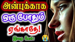 🔥நாயும் நரியும் ஒன்றாகத்தான் தெரியும்😥 கவனமாய் இருmotivational tamilmotivation positivity [upl. by Channing]