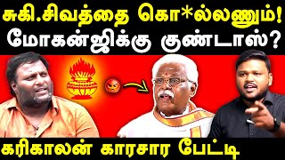 Director Mohan G Threatens Suki Sivam  Karikalan exposes Mohan G amp Arjun Sampath  PMK Dr Ramadoss [upl. by Milty]