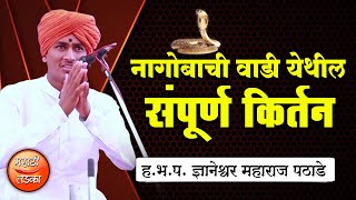 पोट धरून हसाल ☺️ ज्ञानेश्वर महाराज पठाडे कॉमेडी किर्तन l Dnyaneshwar Maharaj Pathade Comedy Kirtan [upl. by Chrissie]