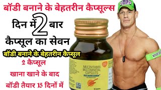 मोटे होने के कैप्सूलbody banane ke liye kya khana chahiye 2023 [upl. by Ruttger]