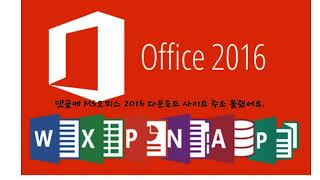 office 2016 크랙 정품인증 다운로드 cmd [upl. by Colet]