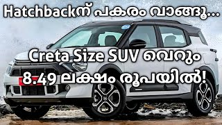 ഇത്രയും വലിയ SUV വെറും 849 ലക്ഷത്തിൽ  Updated Citroen Aircross amp C3 Prices Revealed  Citroen [upl. by Pratt]