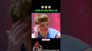 Ladki ki chik nikl gai movie amazingfacts factsinhindi story motivation [upl. by Kevina710]