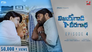 VGVG Latest Telugu Web Series 2021 Episode 4  Kumar Kasaram  Prudhvi Kumar Kamepalli Z Flicks [upl. by Kirsten]