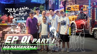 【FULL】HAHAHAHAHA EP01 Part 1  哈哈哈哈哈  iQIYI [upl. by Cheke725]