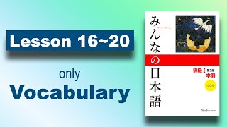 【Vocabulary】Minna no Nihongo  Lesson 16 to 20 [upl. by Sirrep531]