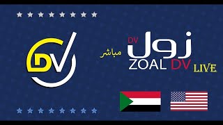 الاجتماع الأول للفائزين في DV2025 [upl. by Ramor]