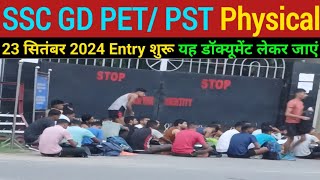 SSC GD PET  PST Physical 23 सितंबर 2024 Entry शुरू  अभ्यर्थी डॉक्यूमेंट में क्या लेकर जाएं [upl. by Colwell466]