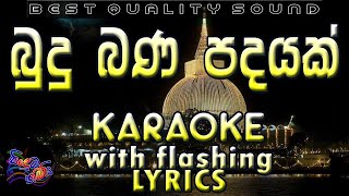 Budhu Bana Padhayak Karaoke with Lyrics Without Voice [upl. by Richela]