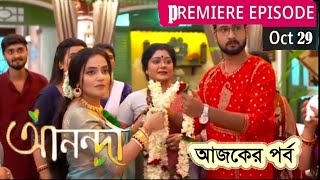 আনন্দি সিরিয়াল আগামী পর্ব ফুল এপিসোড Anandi Full Episode anandi 29 102024 [upl. by Yentruok]