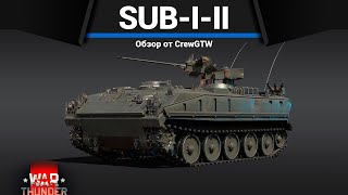 БЕЗУМИЕ С ПУЛЕМЁТОМ SUBIII в War Thunder [upl. by Gilbart]