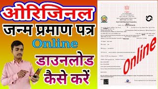 how to download birth certificate online in delhi  birth certificate download kaise kare [upl. by Butterworth]