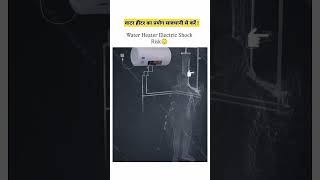 Water heater का प्रयोग सावधानी से करेंdisasterveer fireservice shortvideo youtubeshorts [upl. by Pascoe17]