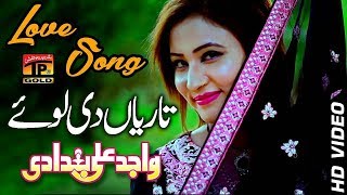 Tariyan Di Loye  Wajid Ali Baghdadi  Latest Song 2018  Latest Punjabi And Saraiki [upl. by Airliah215]