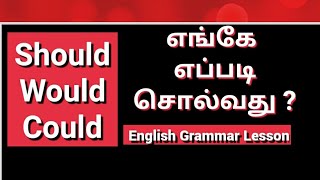 Should Would Could  பயன்பாடு  Spoken English in Tamil [upl. by Orren323]