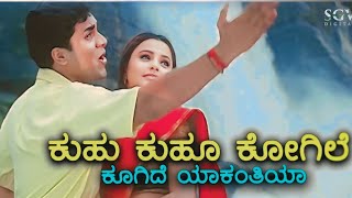 ❤️‍🩹✨KUHUKU KOGILE SONG KANNADA HITSCHANDRA CHAKORI MOVIE SONG [upl. by Antons]