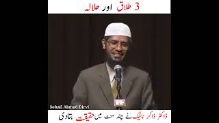 Great explanation about divorce by Dr Zakir [upl. by Pik]