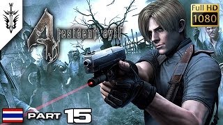 BRF  Resident Evil 4 Part 15 [upl. by Molloy]