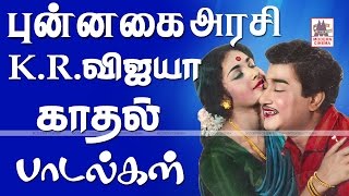 K R Vijaya Love Songs  KRவிஜயா இனிய காதல் பாடல்கள் தொகுப்பு [upl. by Aloysius102]