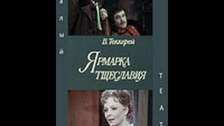 ЯРМАРКА ТЩЕСЛАВИЯ19761ч Сучастием Евгения Велихова [upl. by Llyrehc]