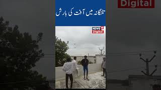 Watch  Havy Rain In Telangana  Hayderabad  Medak  Flood  Alert  News18Urdu [upl. by Delia]