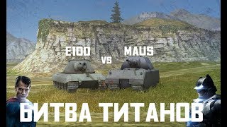 WOT Blitz  Какой немецкий тяж качать Обзор Maus и E100 [upl. by Aneelahs248]