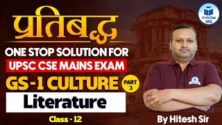 2024 प्रतिबद्ध Series for UPSC CSE Mains GS1 CULTURE Literature Part  3 UPSC Mains Exam 2024 [upl. by Riada923]